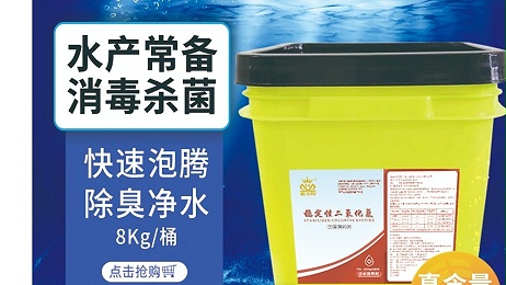 鄭州愛(ài)消除牌二氧化氯消毒劑在水產(chǎn)養殖上的運用